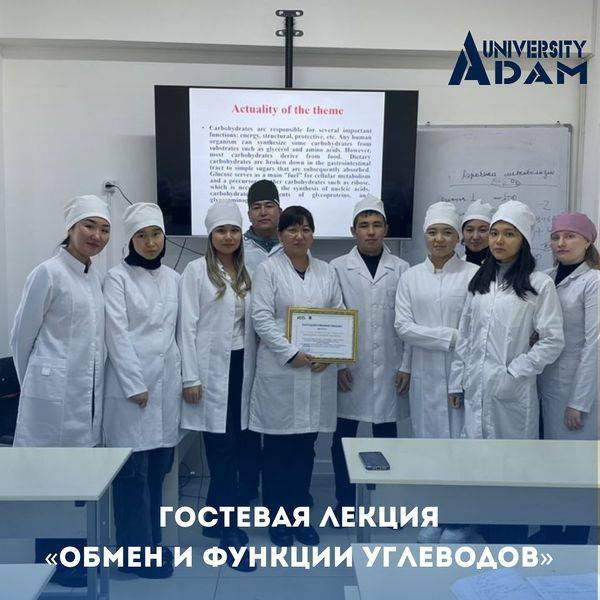 On December 20, 2023, a guest lecture by PhD, Associate Professor Kadyrkulova S. O. in general and clinical biochemistry