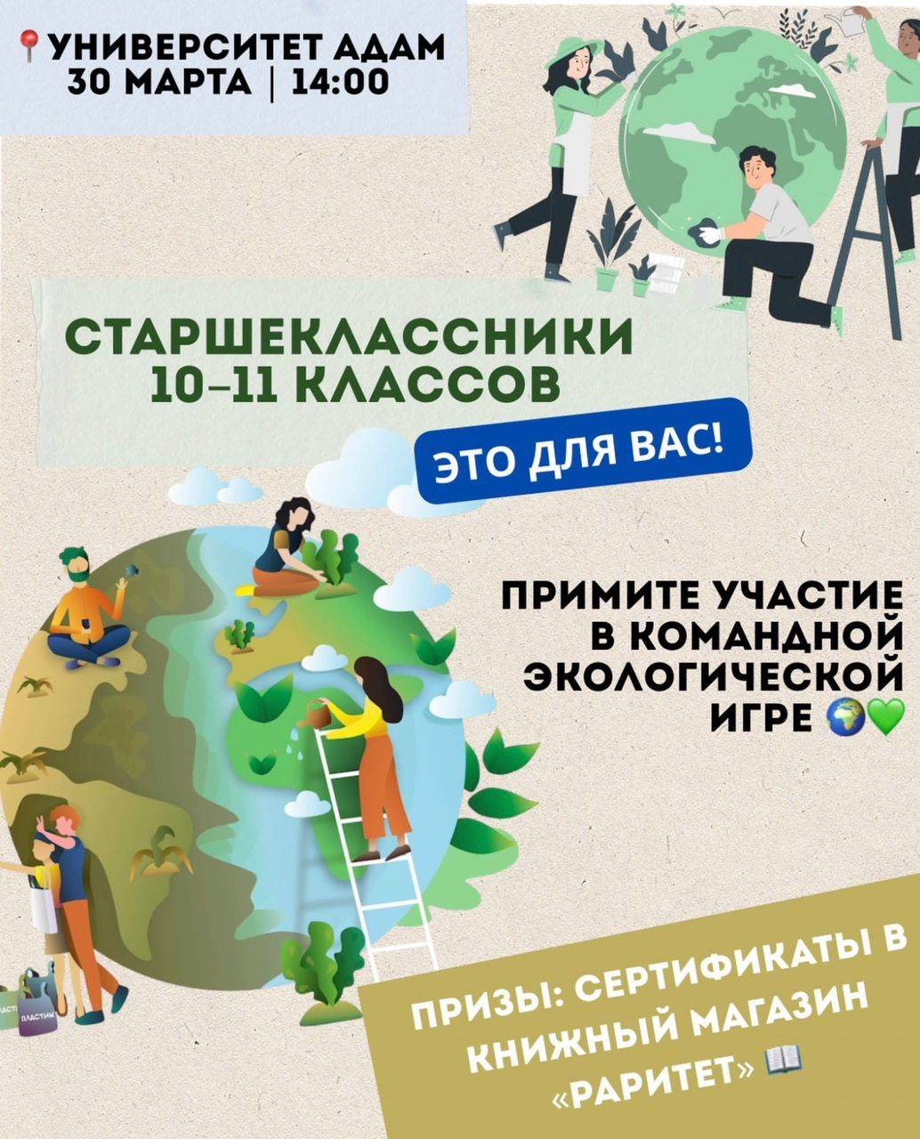 Attention 10th and 11th-grade students of Bishkek and surrounding areas!